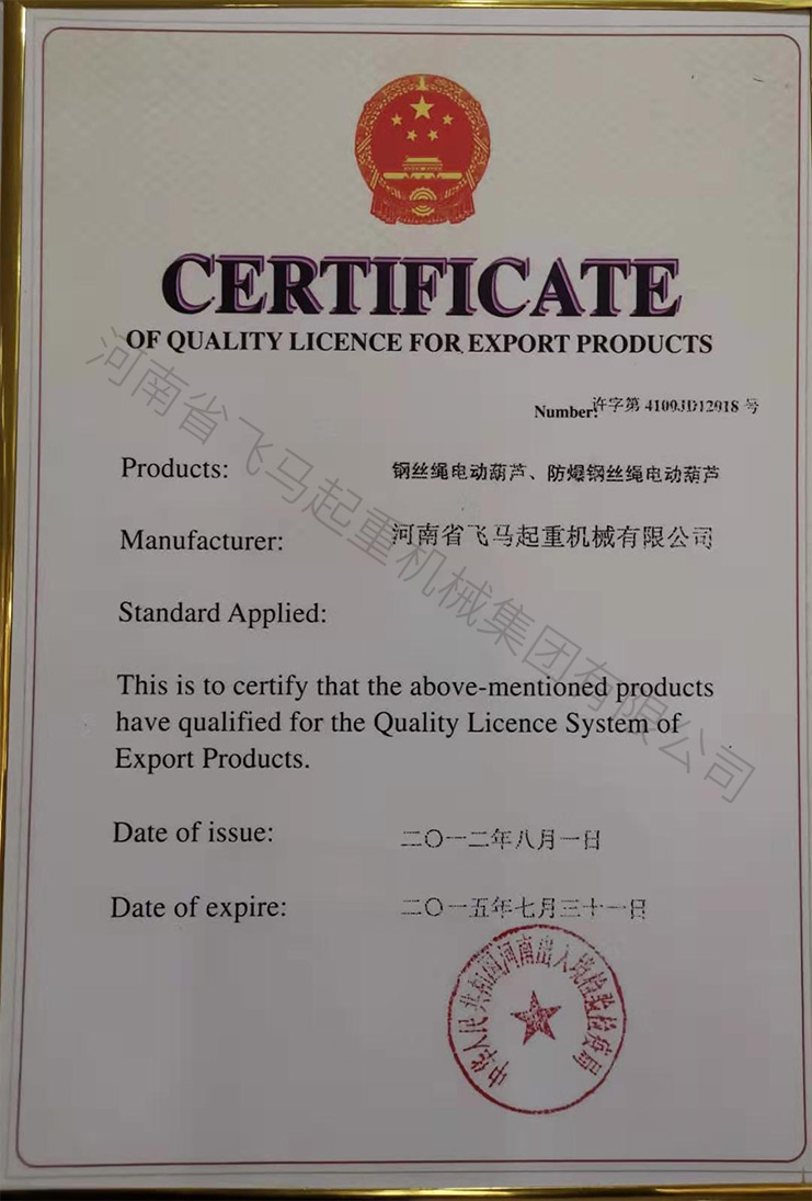 出口产品质量许可证证书 